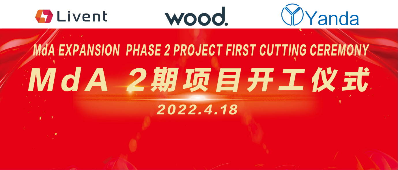 First-cutting ceremony of MdA Expansion Phase II Module Construction Project was held in Yanda (Haimen)