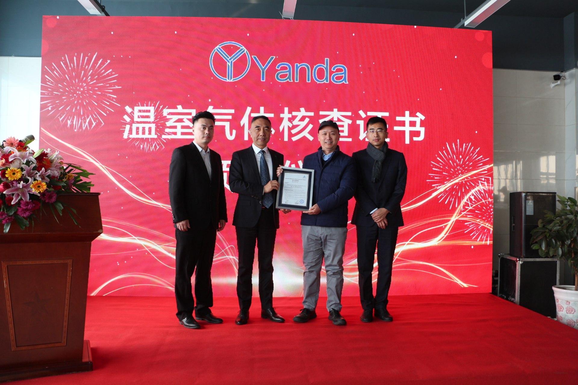 燕达海门公司获中国装备制造行业首张“温室气体核查证书”